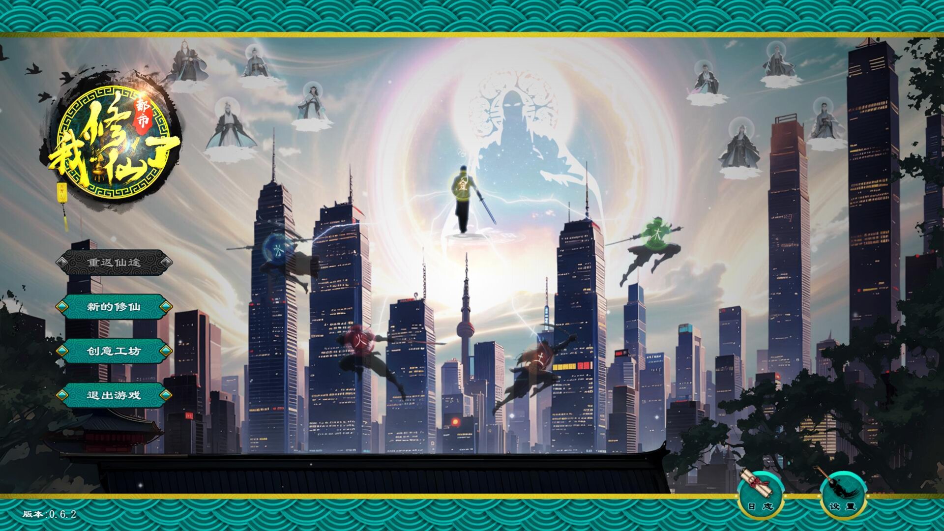 我修仙了:都市 screenshot #1