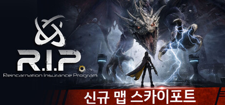 윤회 보험사 R.I.P.