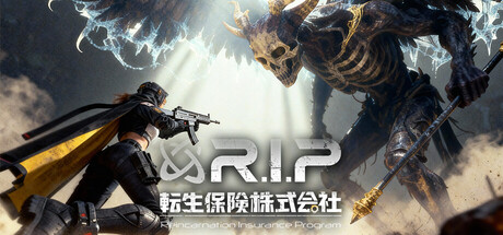 転生保険株式会社 R.I.P.