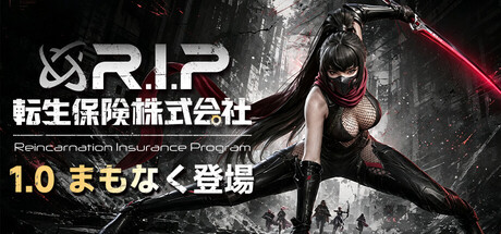 転生保険株式会社 R.I.P.