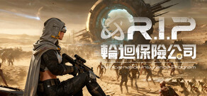 輪迴保險公司 R.I.P.