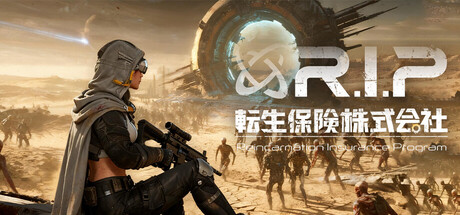 転生保険株式会社 R.I.P.
