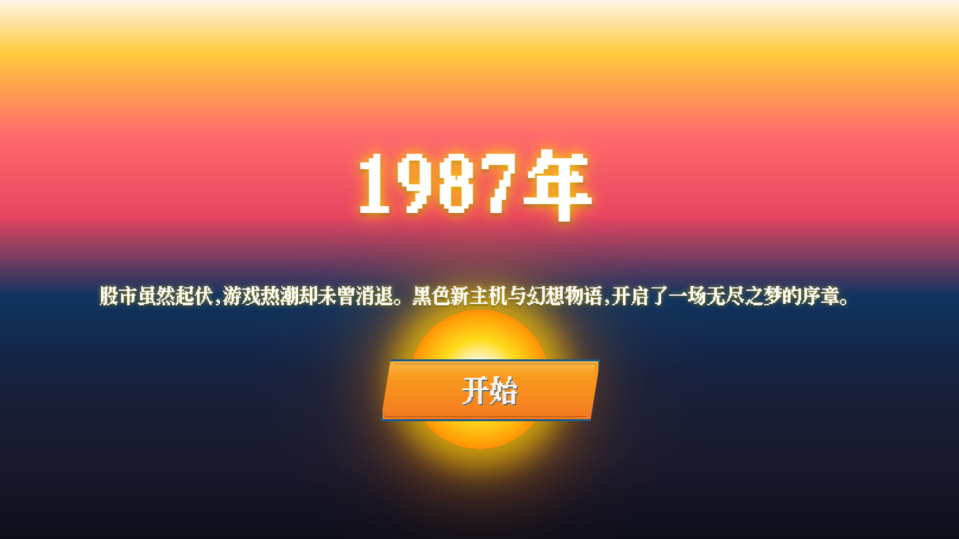 夕阳游戏店/Sunset Game Shop Shayou截图 5
