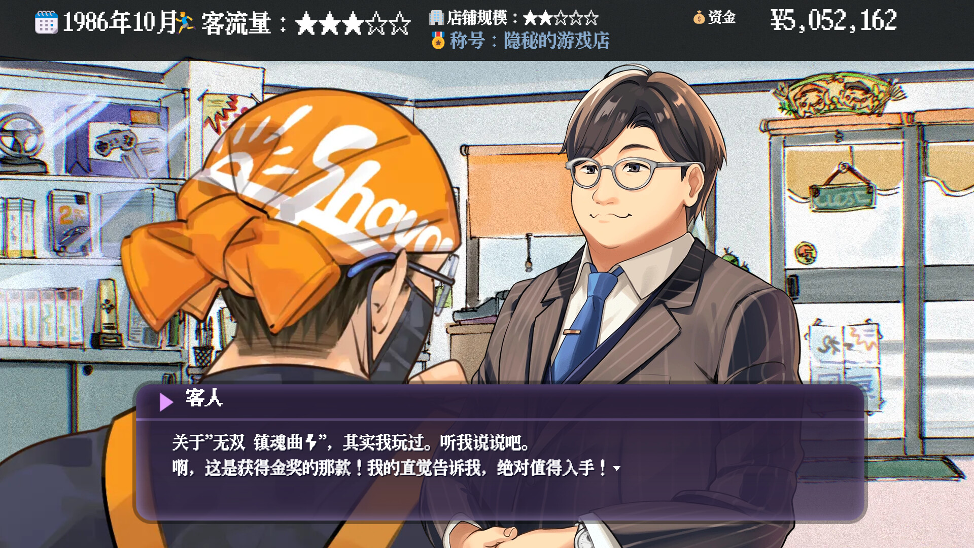 夕阳游戏店/Sunset Game Shop Shayou截图 4