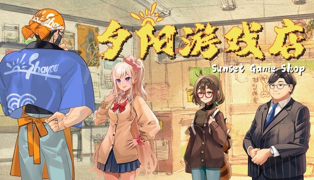 《夕阳游戏店/Sunset Game Shop Shayou》免安装中文版
