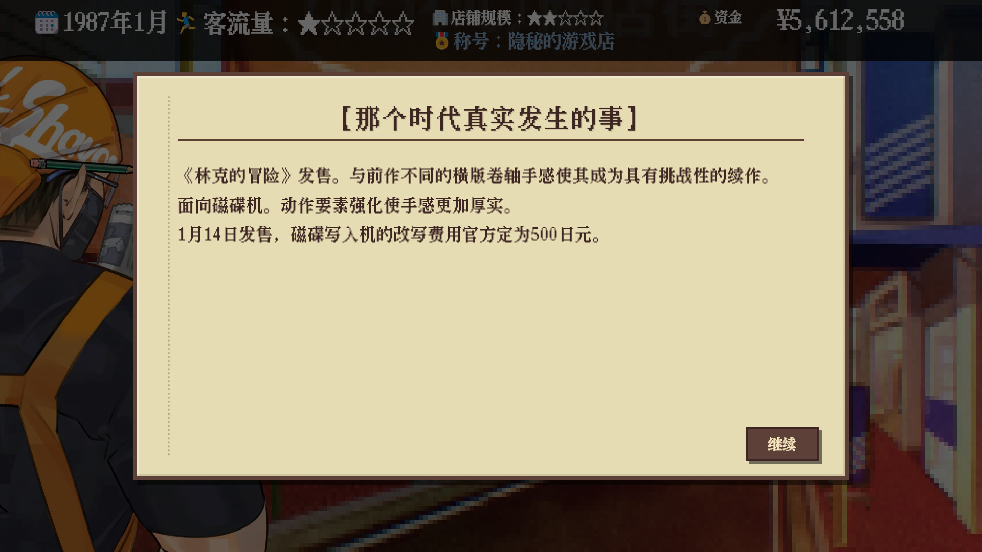 夕阳游戏店/Sunset Game Shop Shayou截图 6