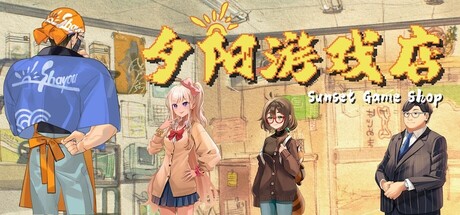 夕阳游戏店/Sunset Game Shop Shayou视频预览