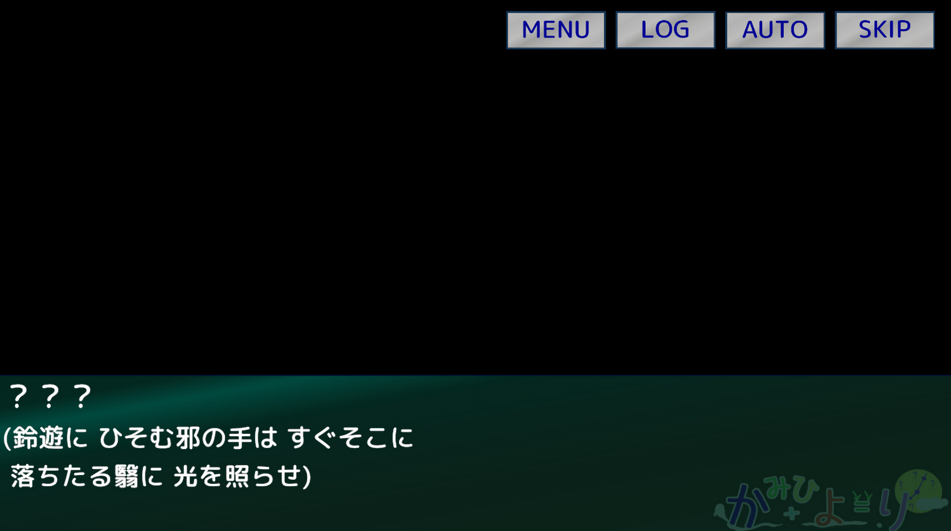 かみひより ～食騙り編～ screenshot #1