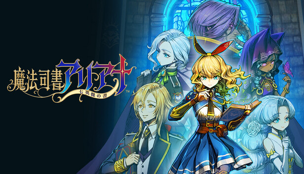 Steam：魔法司書アリアナ ～七英傑の書～