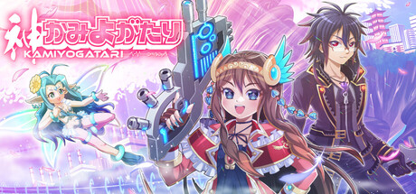 KAMIYOGATARI