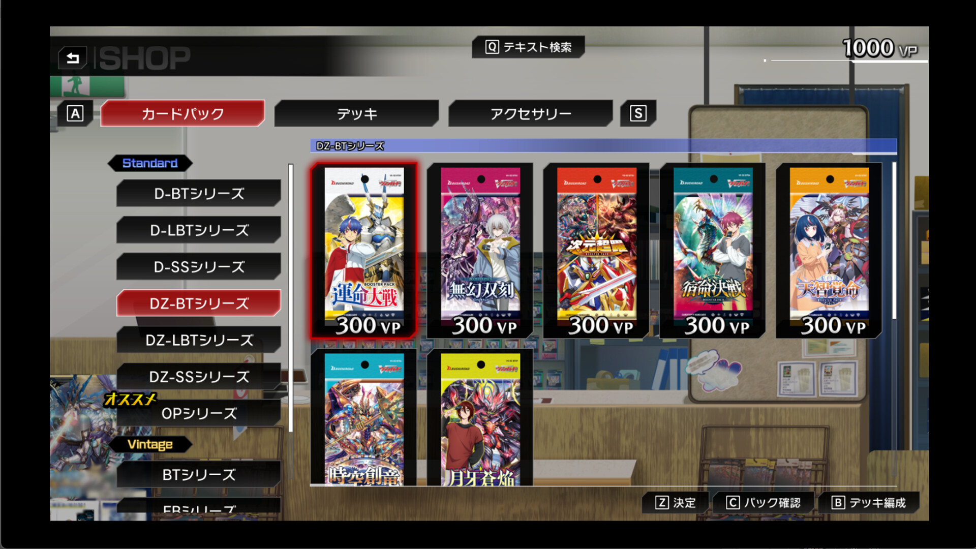 カードファイト!! ヴァンガード DD2：追加カード解放パス2のスクリーンショット 1