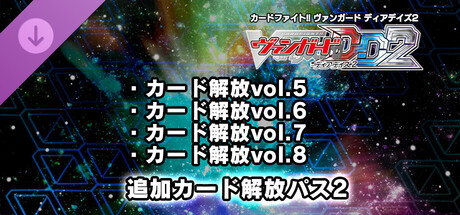 カードファイト!! ヴァンガード DD2：追加カード解放パス2の作品画像
