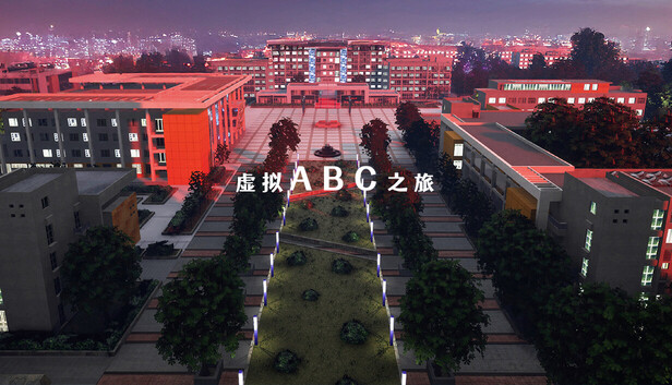 虚拟ABC之旅