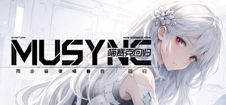 同步音律喵赛克:回归 游戏图标