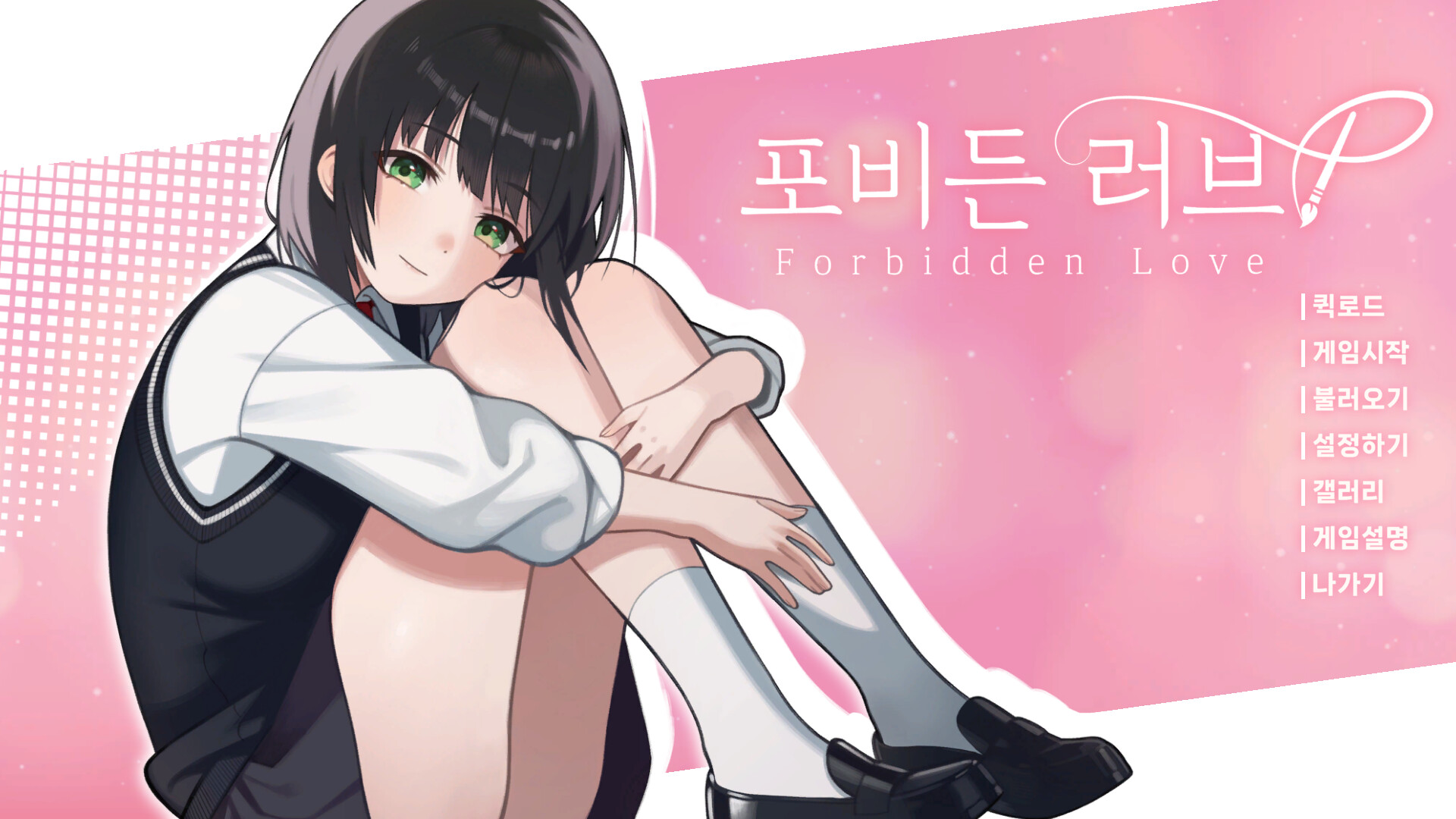 포비든러브 screenshot #1