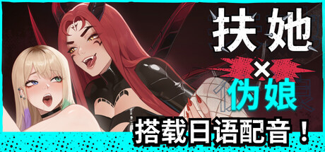 扶她&times;伪娘 FUTA FUCKS FEMBOYS