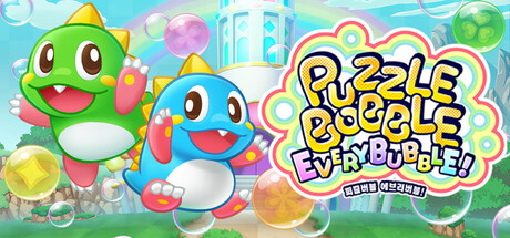 퍼즐버블 에브리버블!