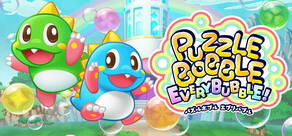 パズルボブル エブリバブル!