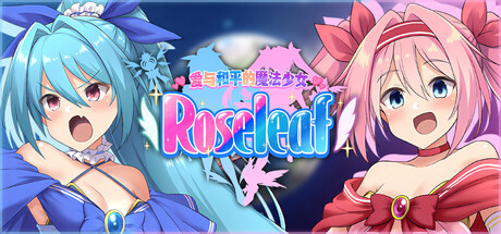 爱与和平的魔法少女 Roseleaf