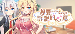 想要訴説的心意
