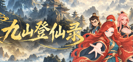 九山登仙录/Ascend From Nine Mountains-苏白资源