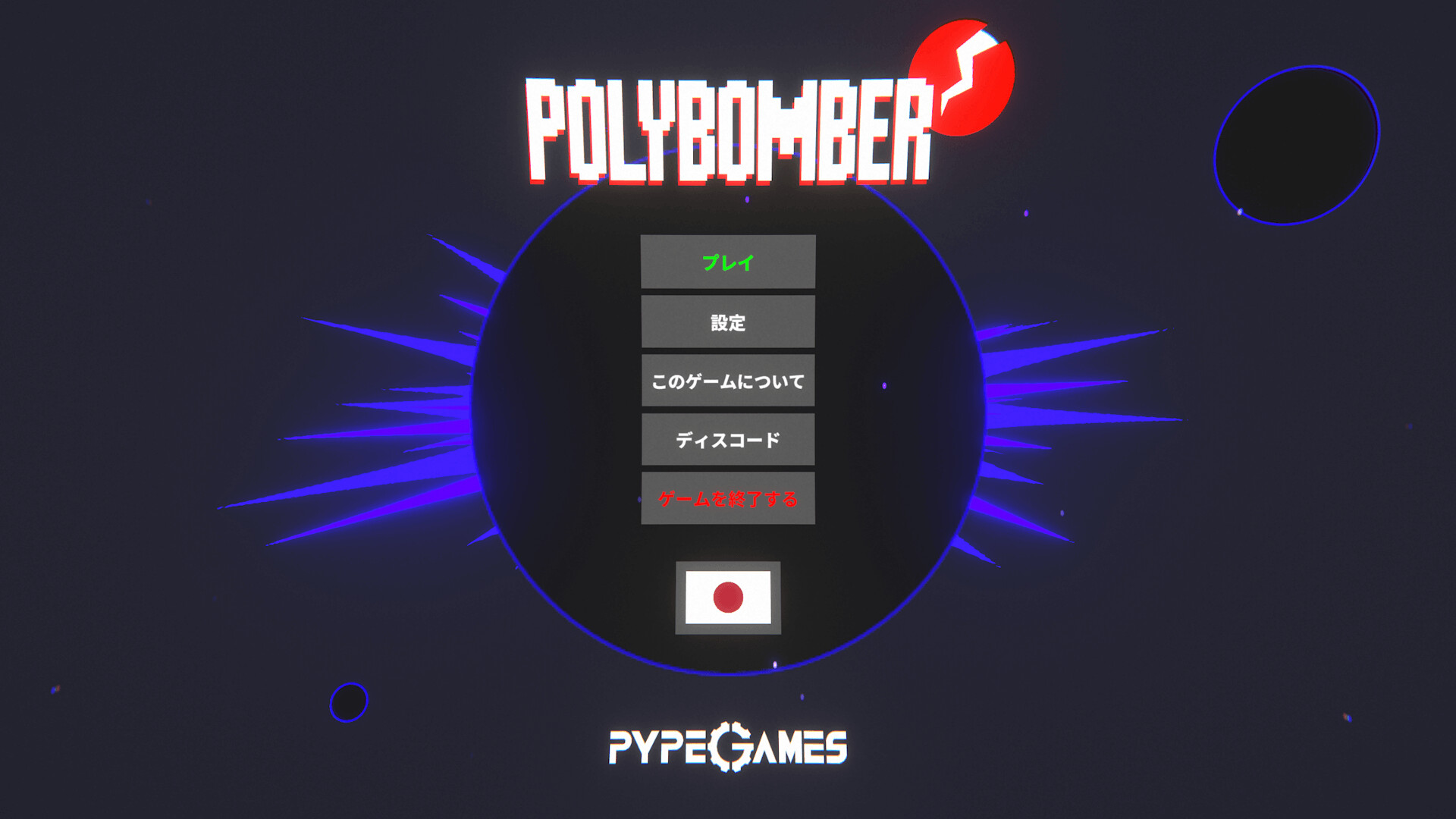 Polybomberのスクリーンショット 1
