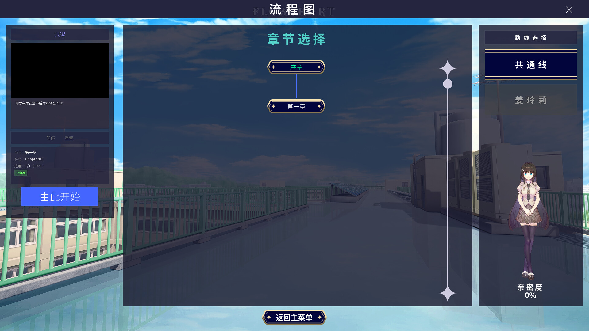 恋语星缘 screenshot #15