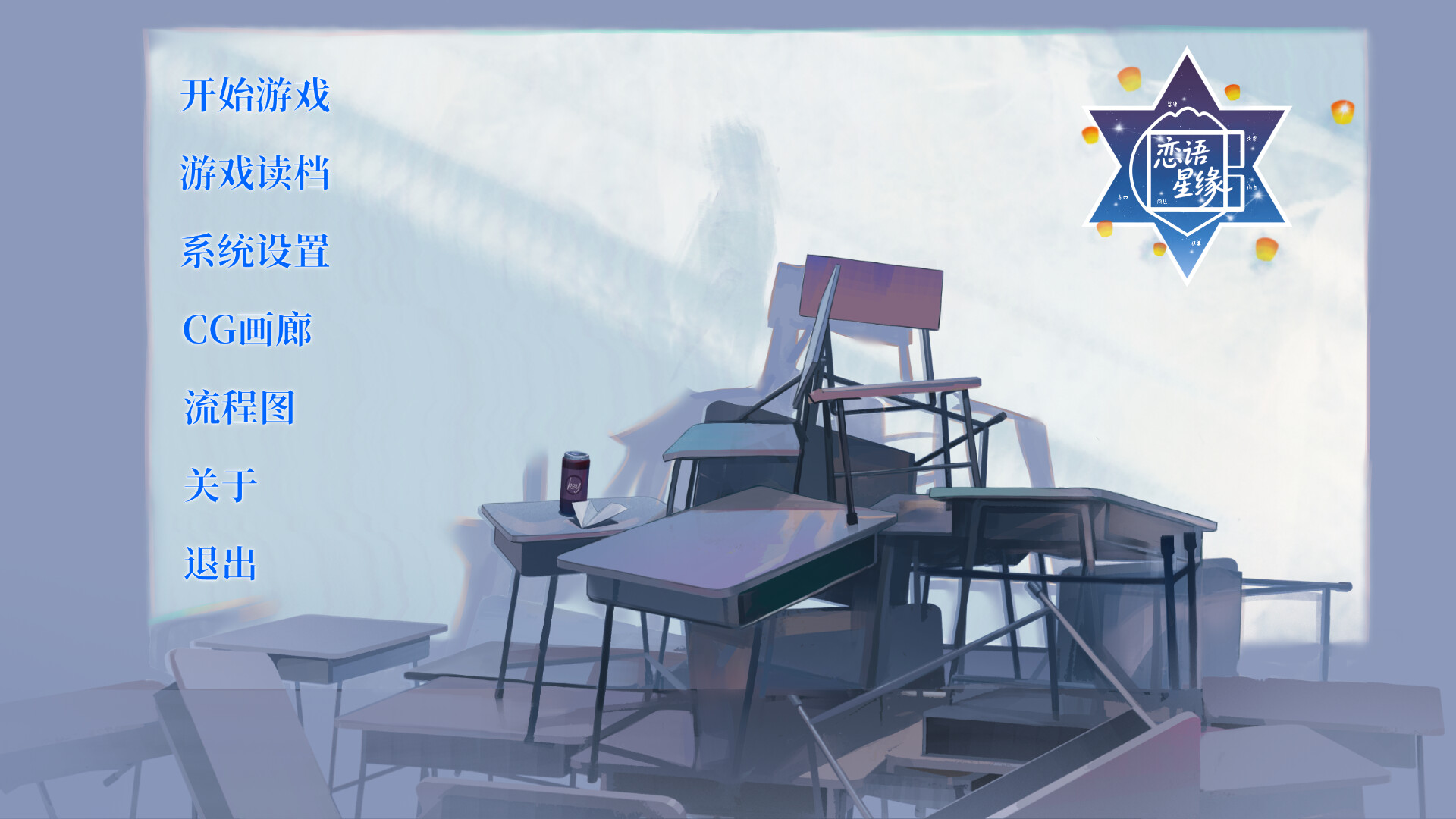 恋语星缘 screenshot #11