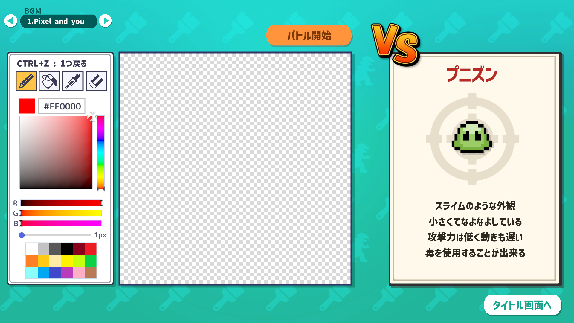 AIドット絵バトル screenshot