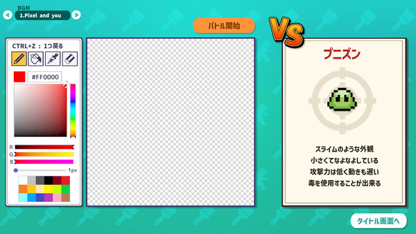 AIドット絵バトル screenshot 1
