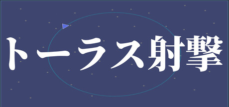 Circle Shootの作品画像