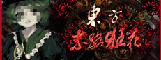 东方末路狂花~Man-Made Divinity game capsule image