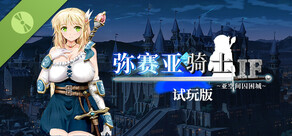 Knights of Messiah IF: Castle in an Alternate Dimension Demo