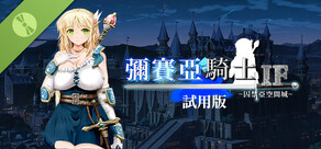 Knights of Messiah IF: Castle in an Alternate Dimension Demo