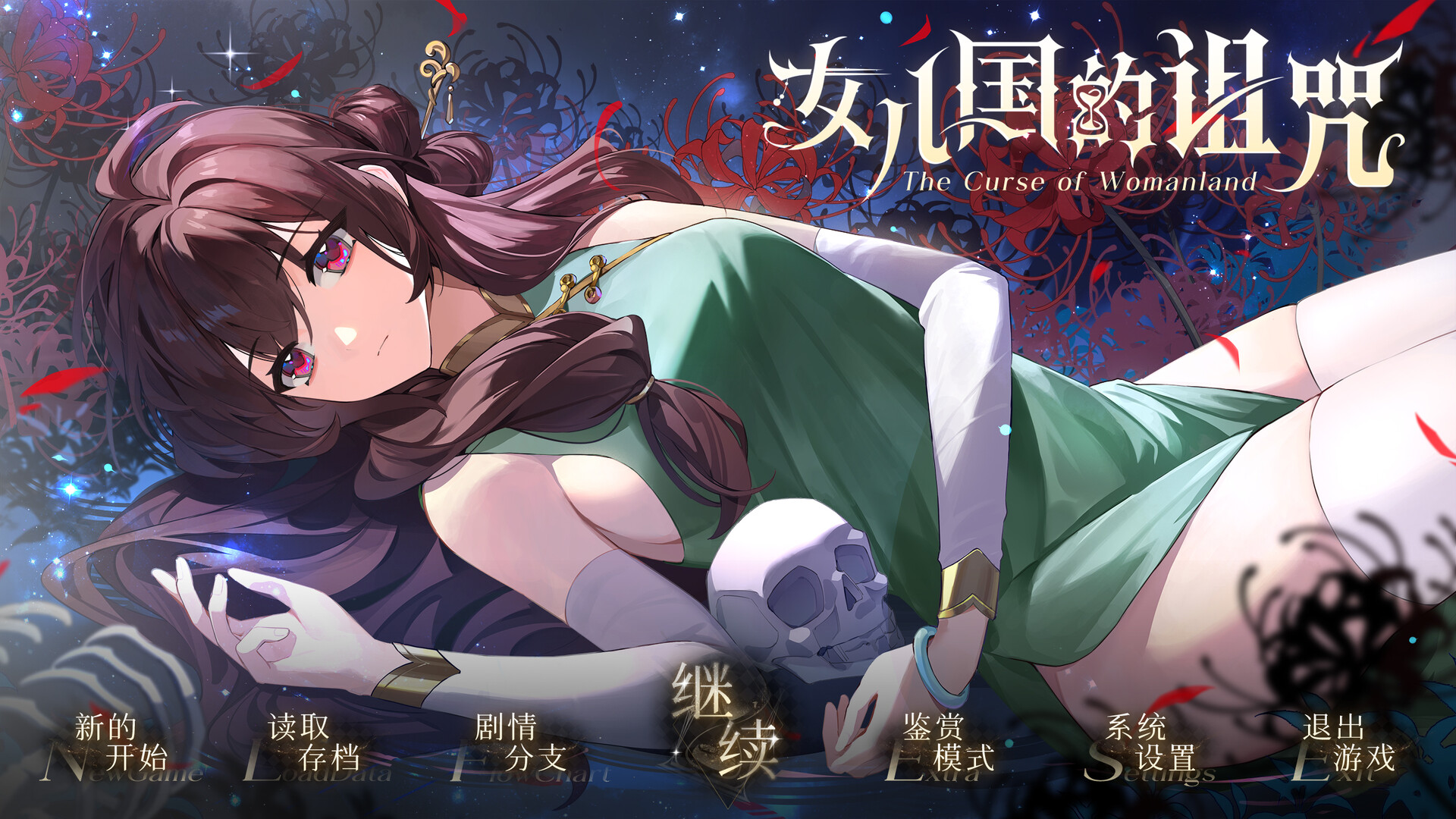 女儿国的诅咒 The Curse of Womanland screenshot #1