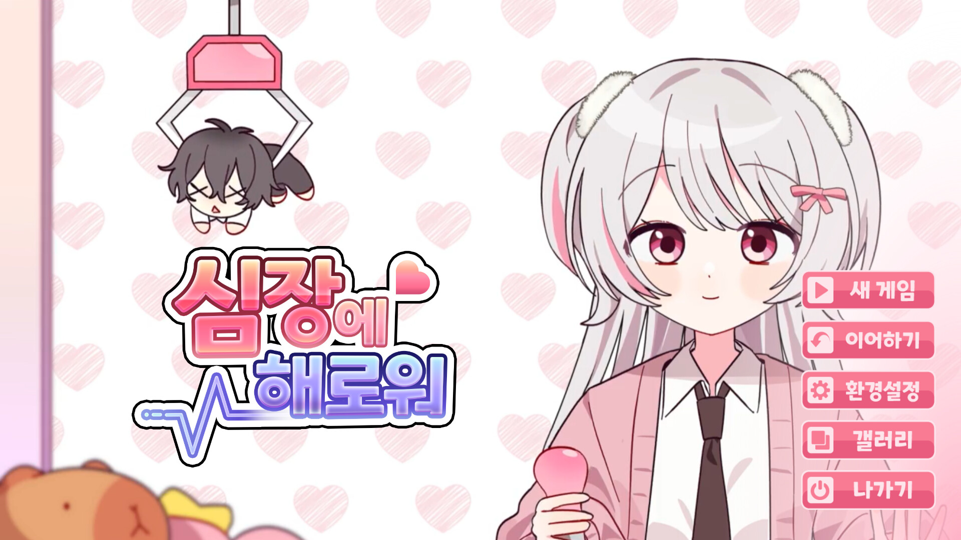 심장에 해로워 Featured Screenshot #1