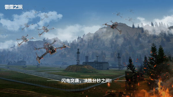 雷霆之眼 screenshot 3
