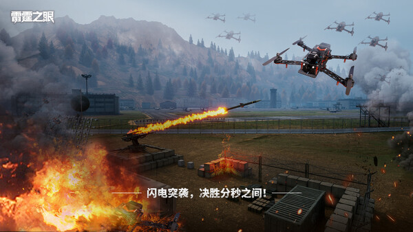 雷霆之眼 screenshot 4