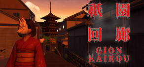Gion Corridor