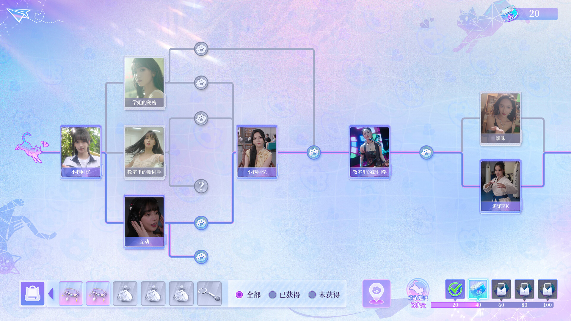恋爱吗？我家猫会后空翻 screenshot #7