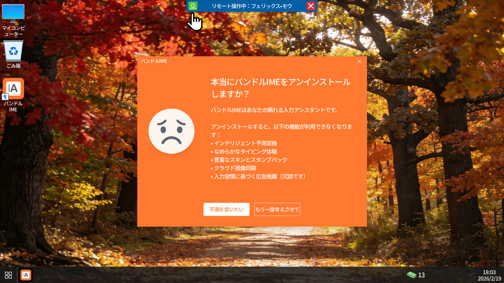 Uninstall Simulatorのスクリーンショット 1