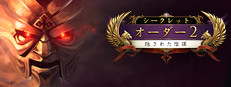 The Secret Order 2: Masked Intent
