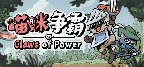 喵咪争霸 - similar game to Evoluth - 福之夺还 by 蒜苗