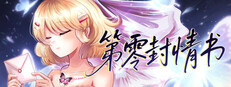 第零封情书 Small Capsule Image
