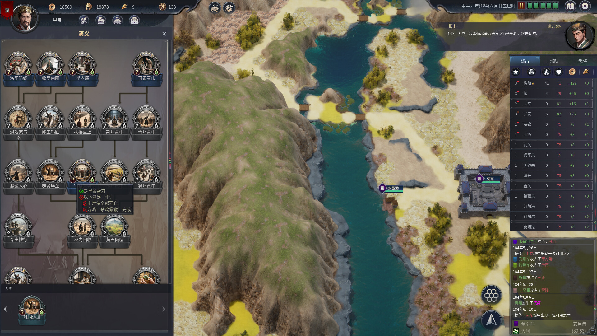 Seres Universalis:Three Kingdoms screenshot #4
