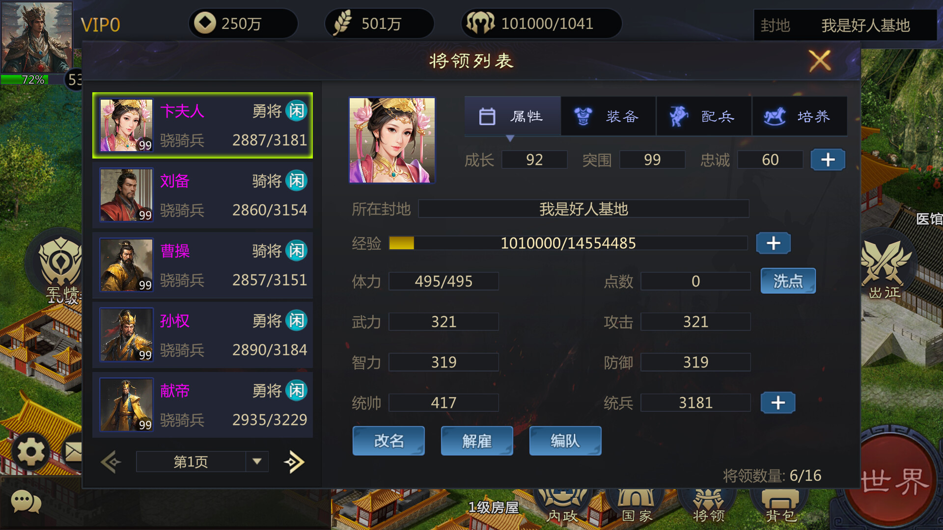 三国·乱世 screenshot #2