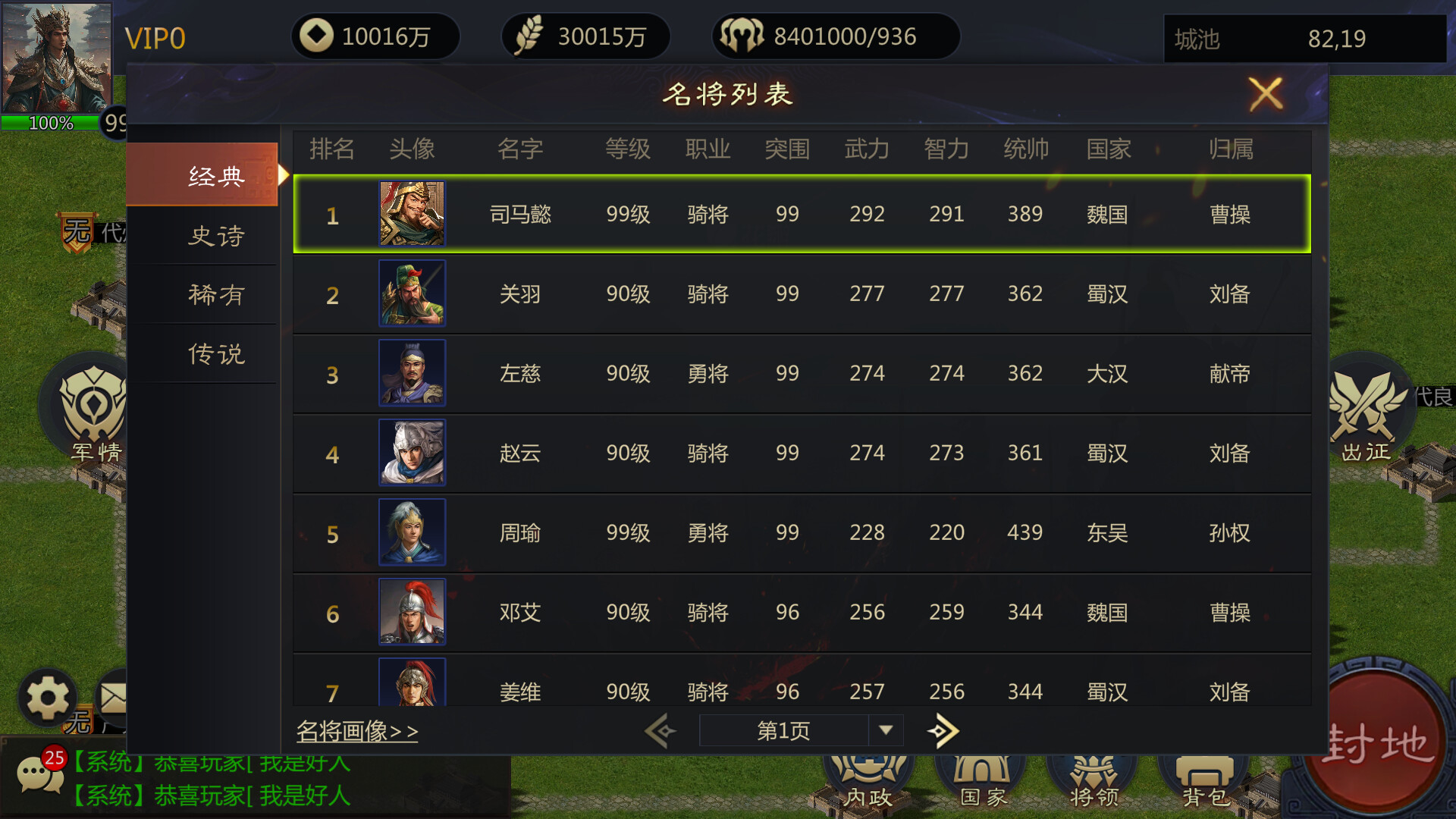 三国·乱世 screenshot #1