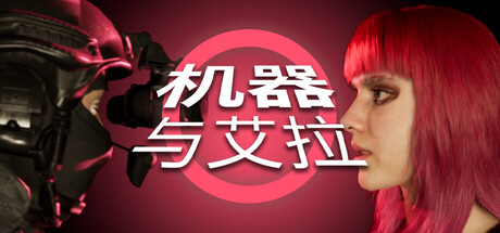 【4004130】机器与艾拉/Elara And the Machine「2025.10.09发行」