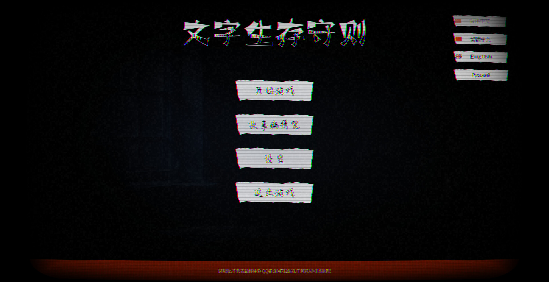 文字生存守则 screenshot #1