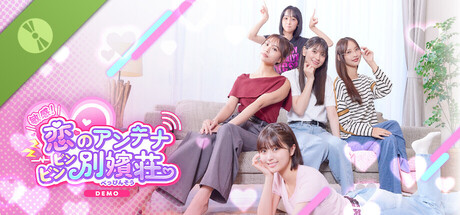 敏感！恋のアンテナ ビンビン別嬪荘  Demo